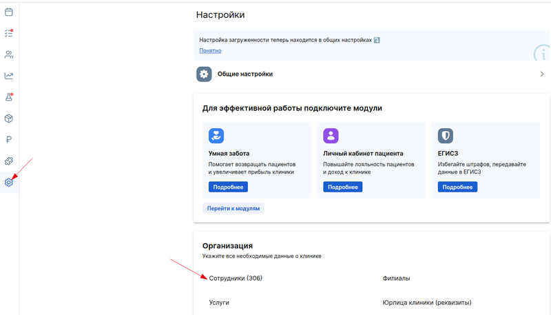 Настройки: Сотрудники