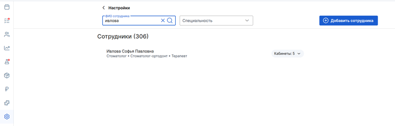 Выбор сотрудника