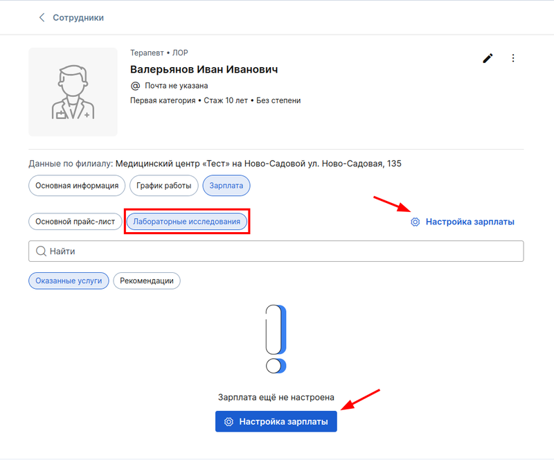 Настройка зарплаты за лаб. иследования