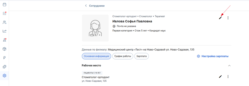 Редактирование врача