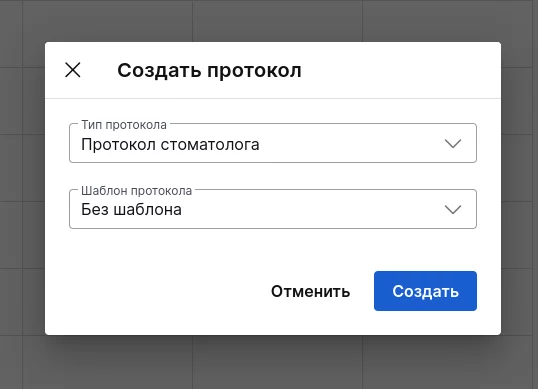 Окно создания протокола
