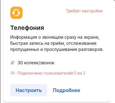 Требует настройки