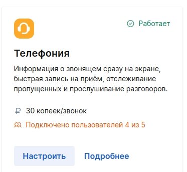 Модуль работает