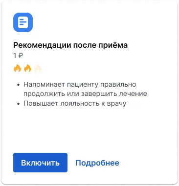 Карточка сценария "Реомендации после приема"