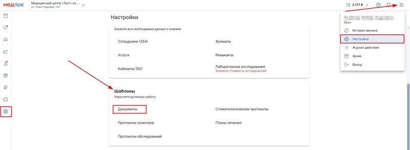 Настройке - документы