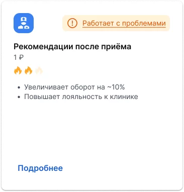 Карточка не доконца работающего сценария "Рекомендации после приема"