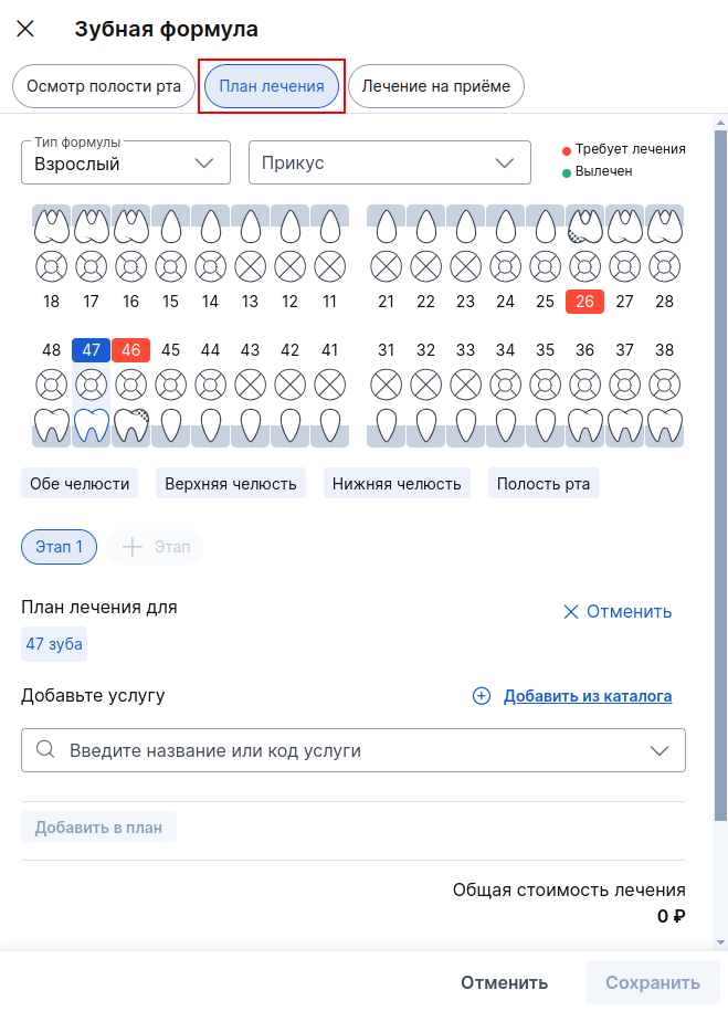 Вкладка план лечения