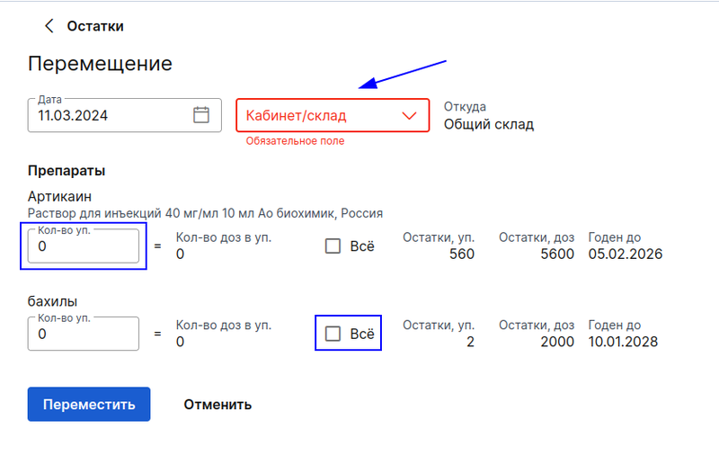 Выбор места перемещения