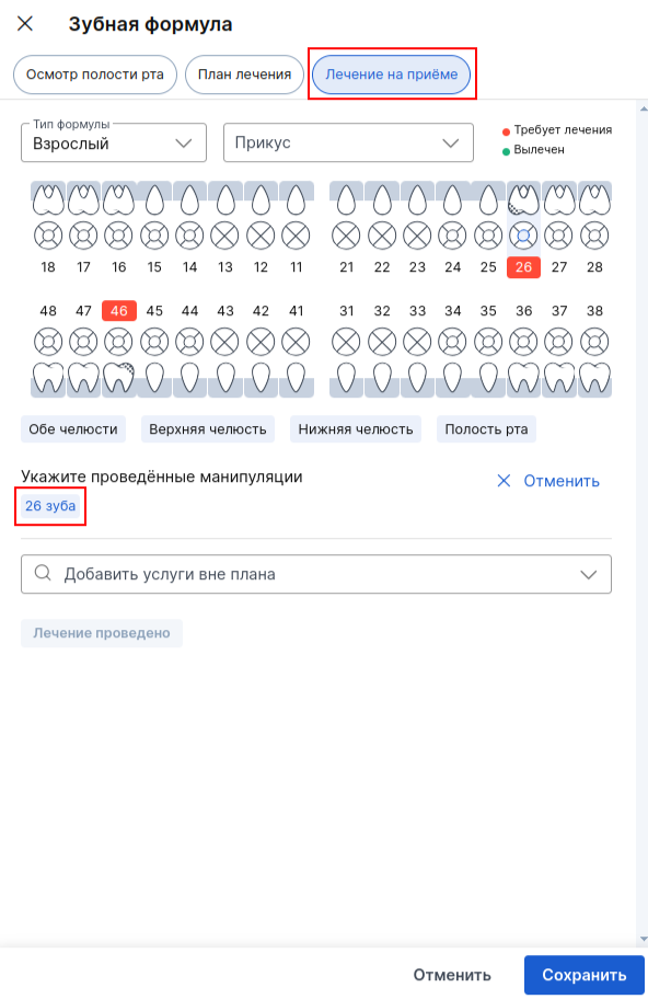 Вкладка лечение на приеме
