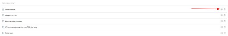 редактирование катерогии услуг