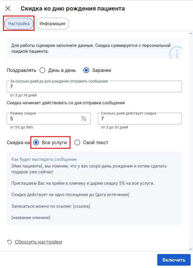 Настройка сценария "Скидка ко дню рождения"