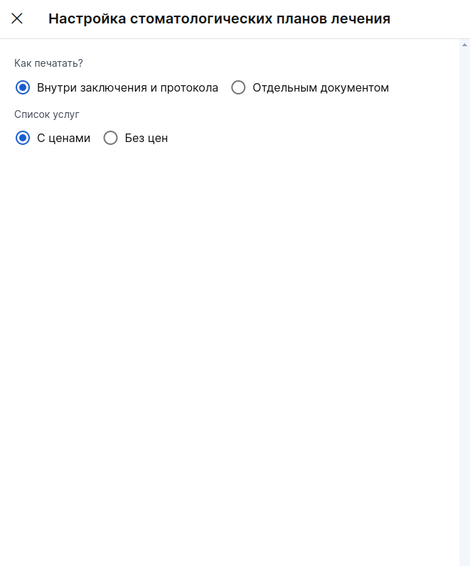 Настройка стоматологических планов лечения