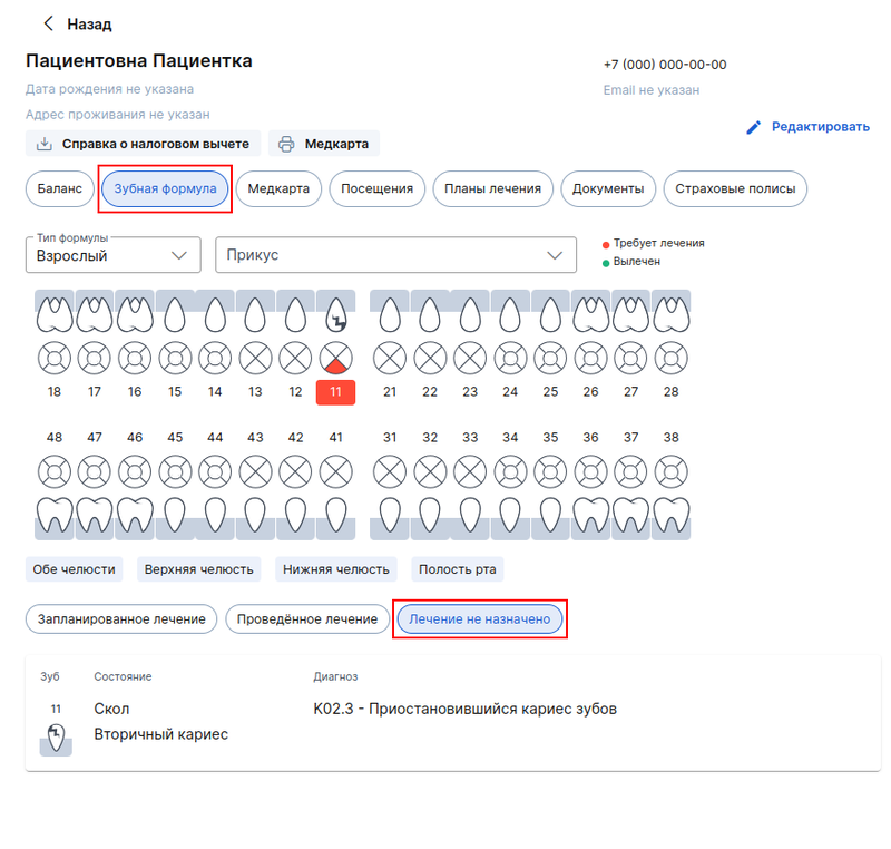 Стомотологичесций план лечения из профиля пациента