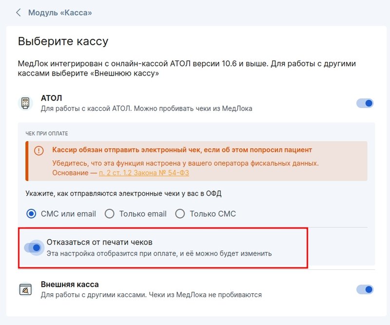 отказ от печати чеков