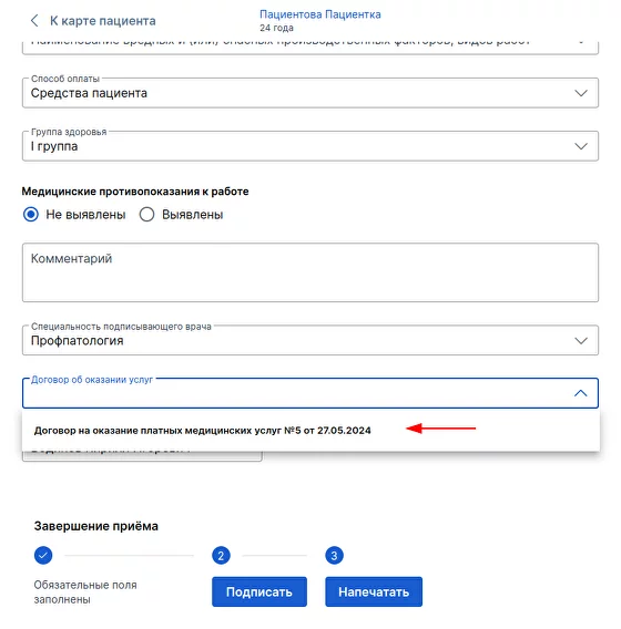 Договор об оказании платных мед. услуг