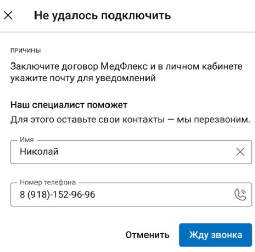 Заявка на подключение МедФлекс