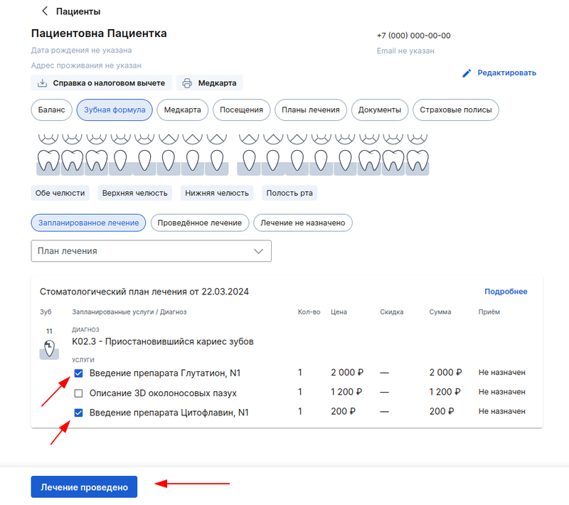 Лечение проведено из профиля пациента