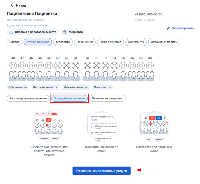 Лечение на приеме