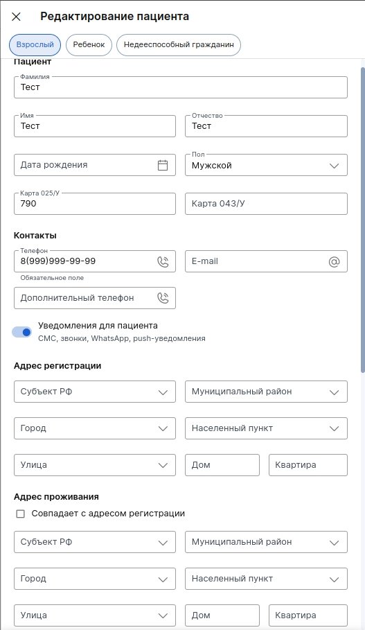 Редактирование данных пациента