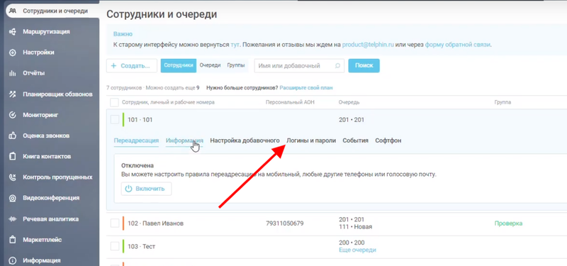 Логины и пароли Телфин