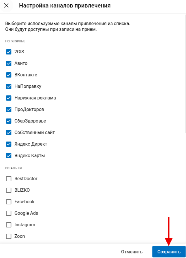 Выбор каналов привлечения