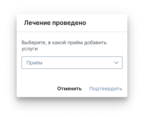 Выбор приема