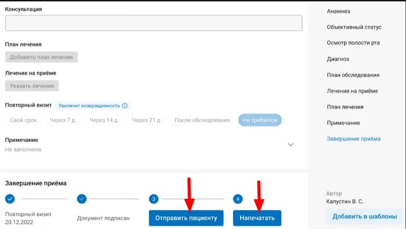 Отправка пациенту заключения