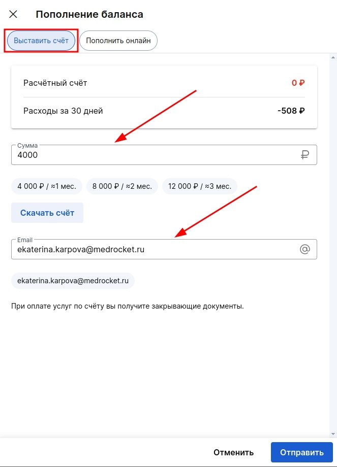Пополнение баланса "Выставить счет"