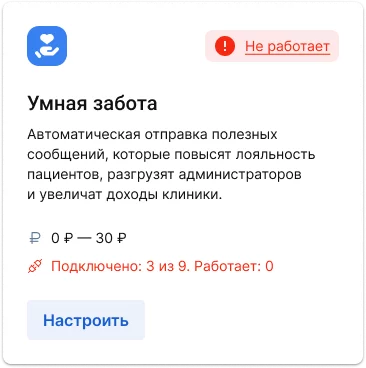 Умная забота не работает