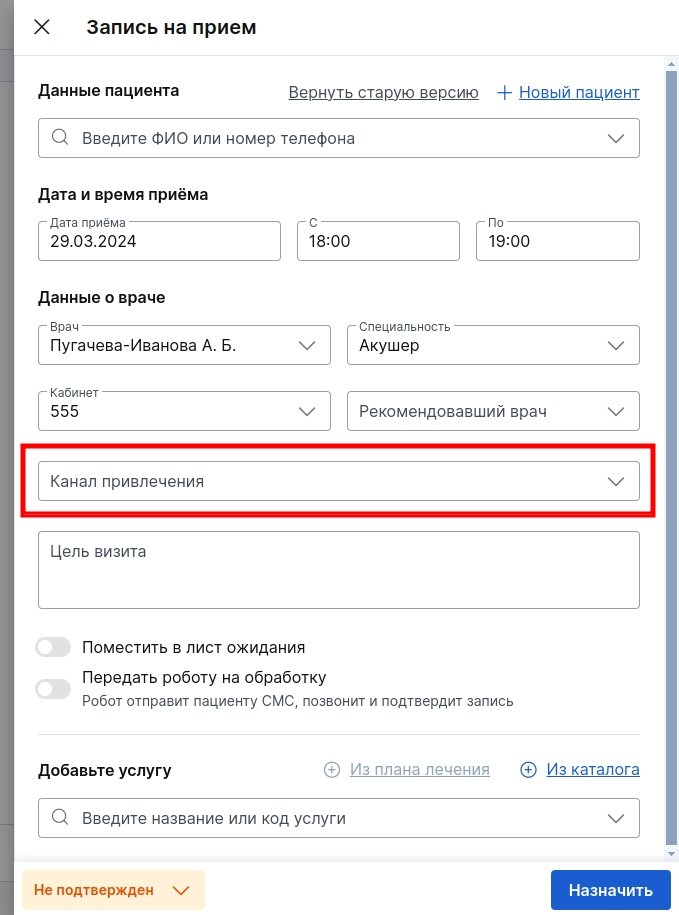 Выбор канала привлечения в приеме