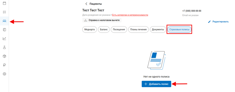Добавление полиса из профиля пациента