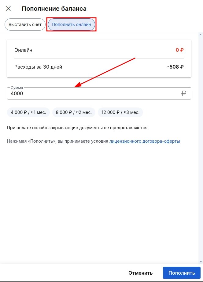 Пополнение онлайн