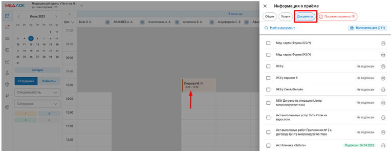 Документы в приеме