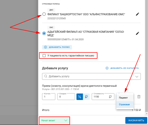 Выбор полиса в приеме