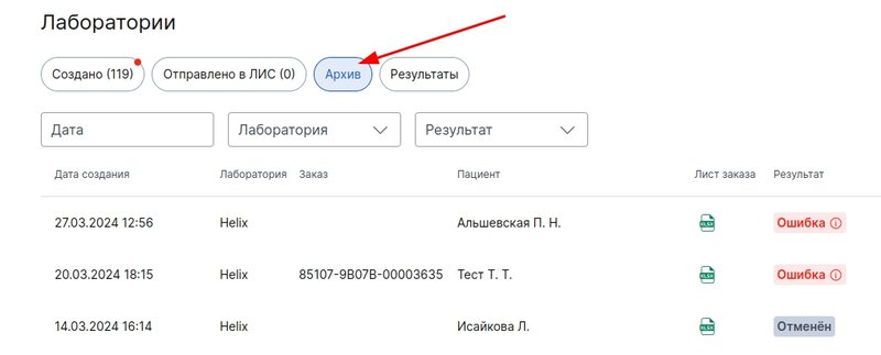 архив заказов лис