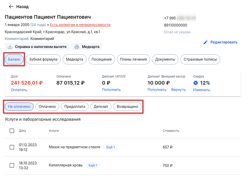 Баланс в профиле пациента