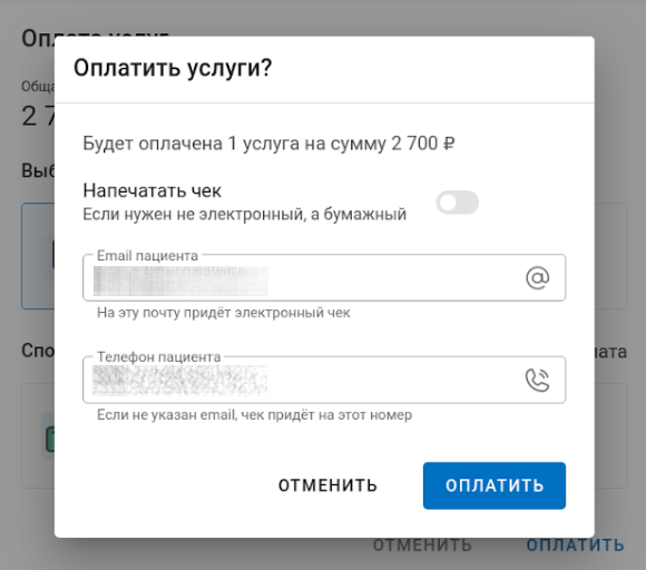 чек смс и email