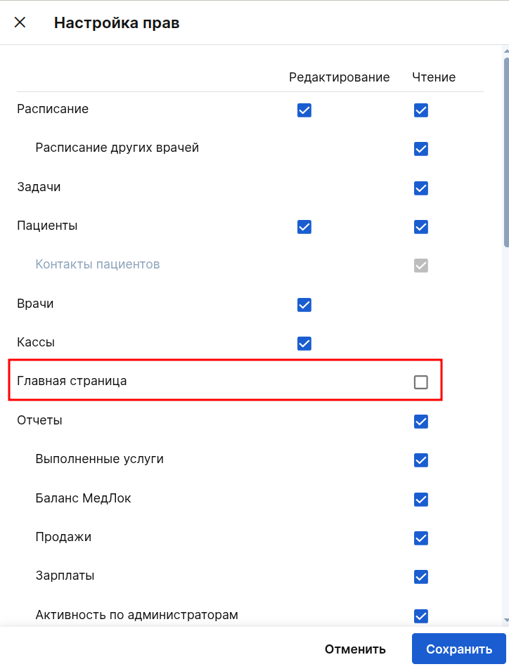 Настройка прав доступа