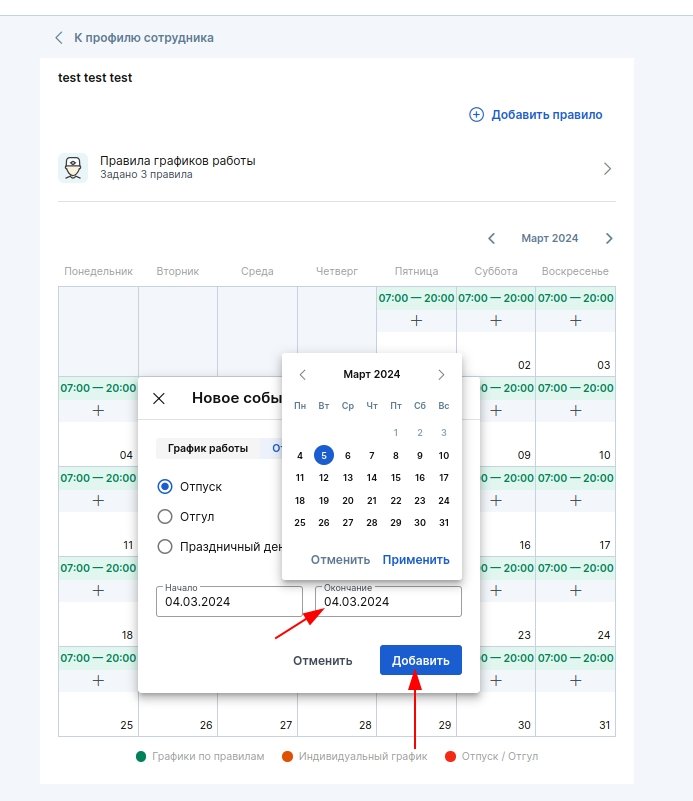 добавление отпуска2