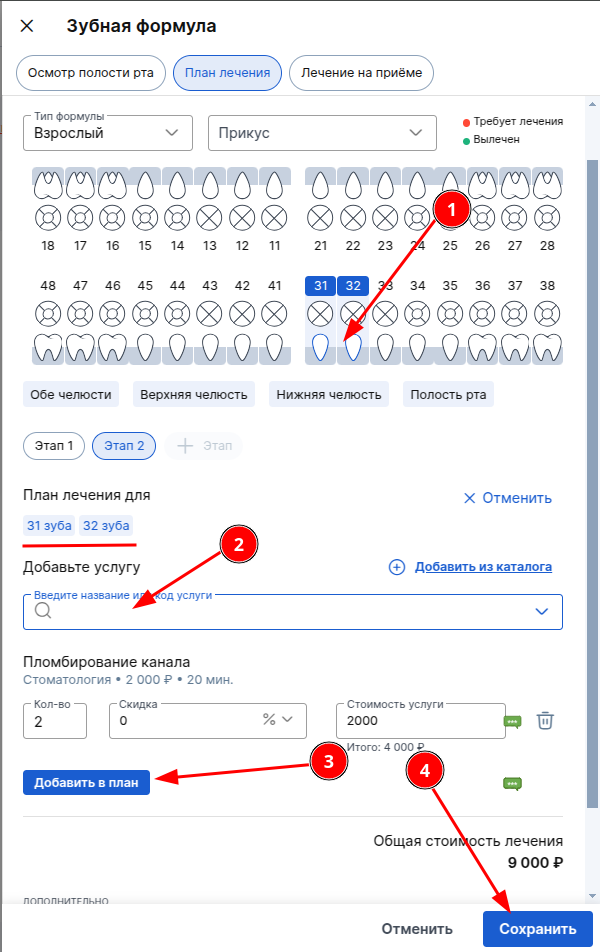 Добавление услуг к 2 этапу зубов