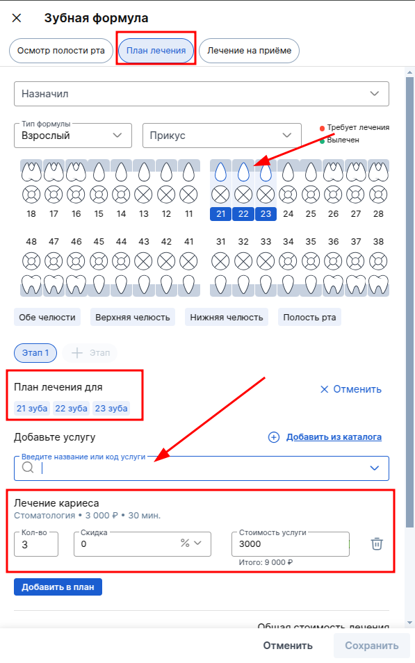 Добавление услуги по нескольким зубам