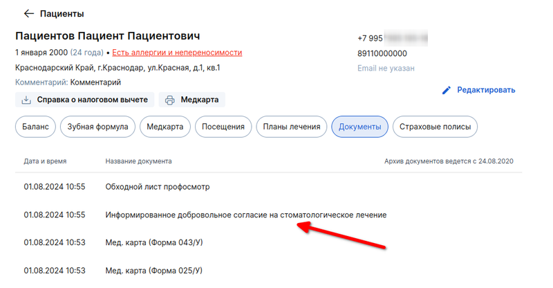Документы в профиле пациента