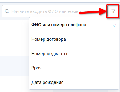 Фильтр в списке пациентов