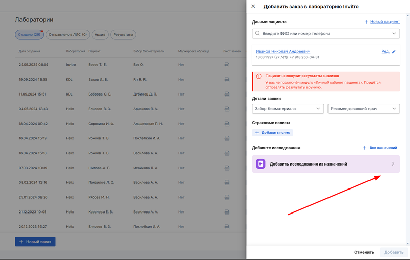 Клинрек: создание лабораторного заказа