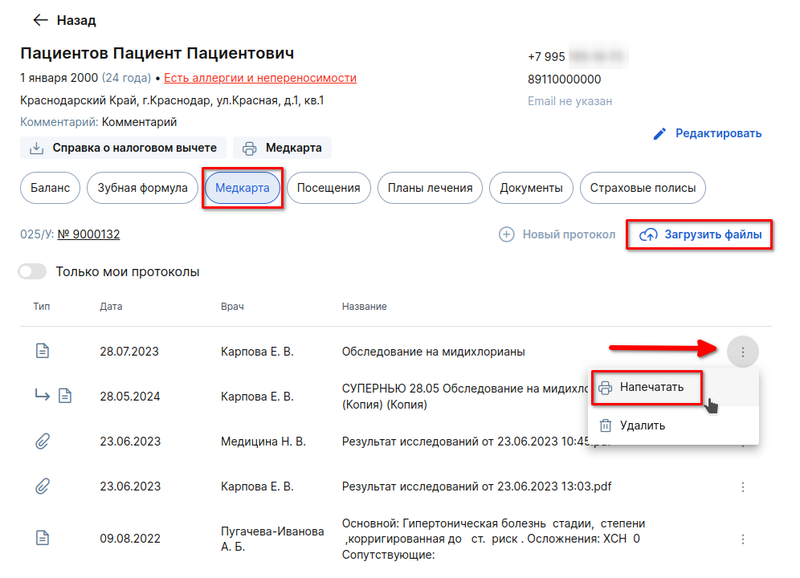 Медкарта в профиле пациента