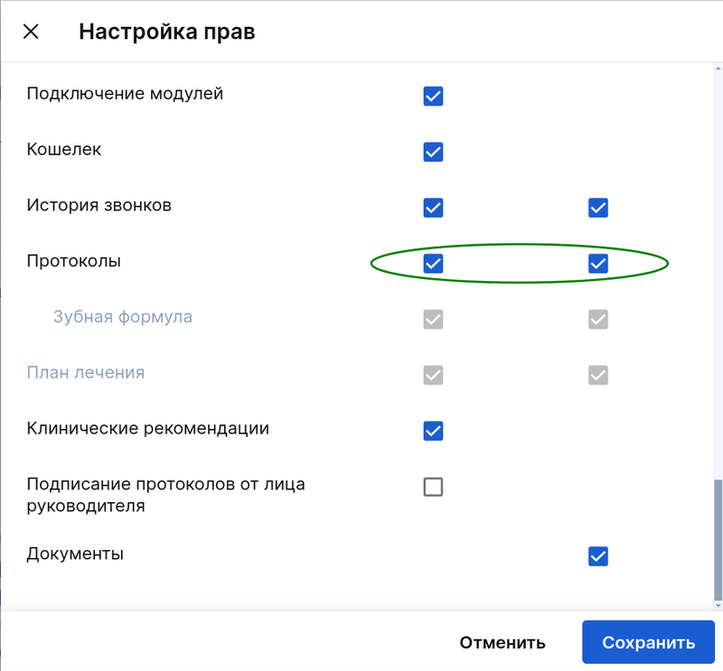 Настройка прав на протоколы