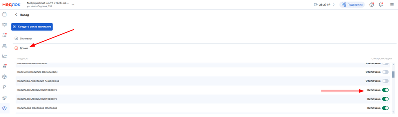 Настройка врачей МЛ и ПД