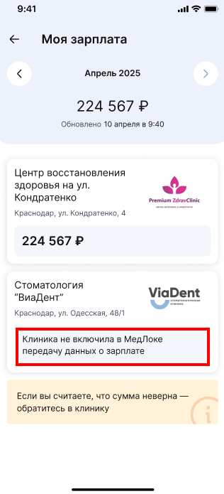 не включена передача Зарплаты