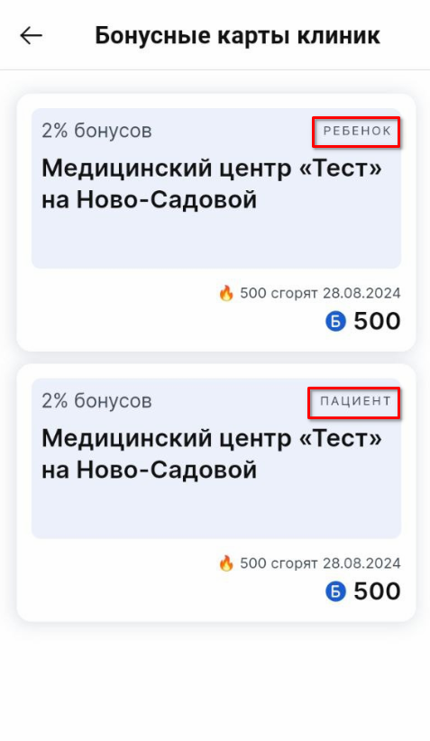 Несколько бонусных карт