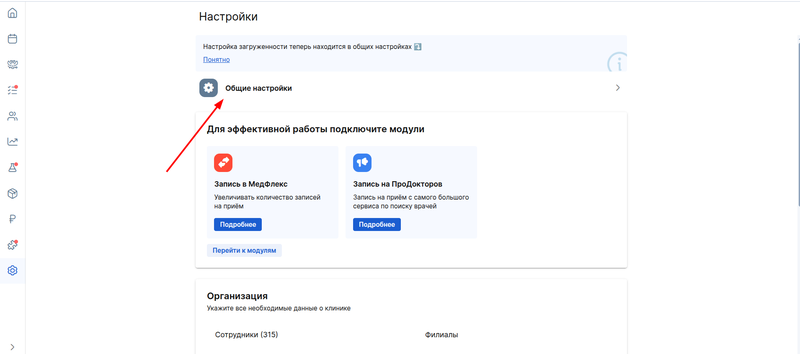 общие настройки
